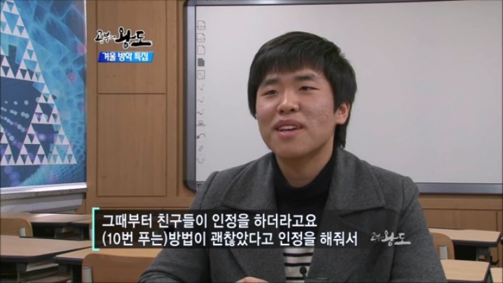 뚝심이 뭔지 보여준 공신의 공부법 | 인스티즈