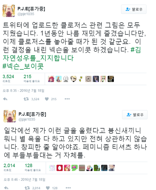 좌꽈는 쥔쉴을 알릐는 독자의 말에 욕성과 줘롱으러 대응해끄여 (혐오주의) | 인스티즈