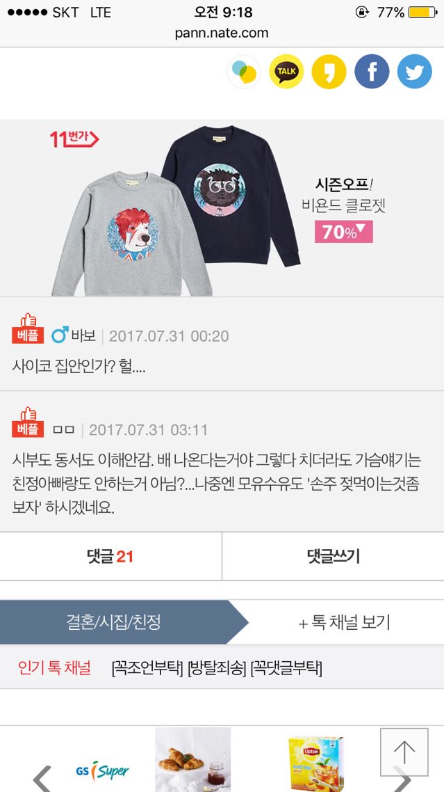 임신한 며느리 몸매 언급하시는 시아버지 | 인스티즈