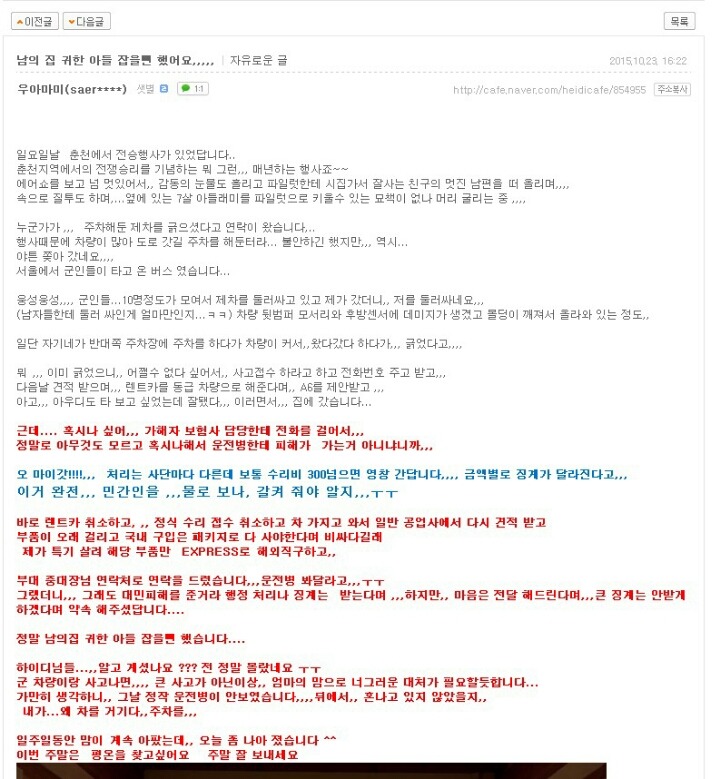 여사님의_사고처리.jpg | 인스티즈