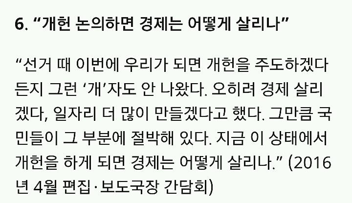 ???:박대통령 개헌 반대한 적 없어 | 인스티즈
