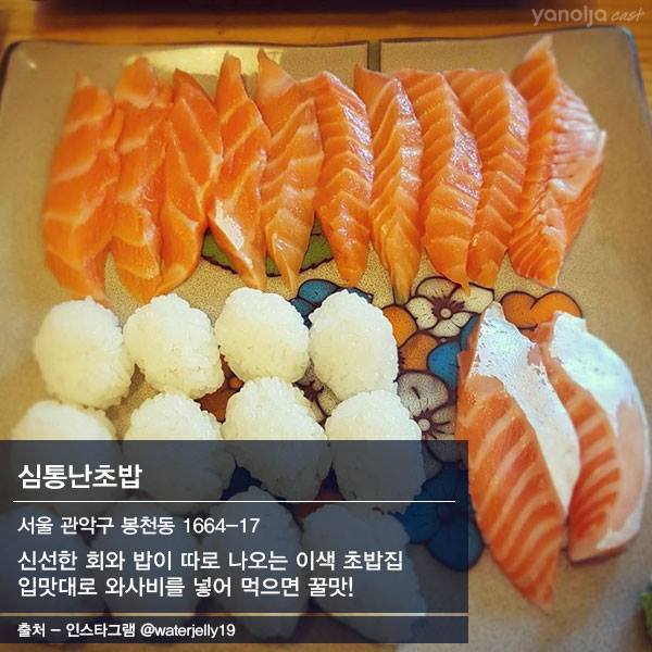 가성비 킹 서울 초밥 맛집 top 10 | 인스티즈