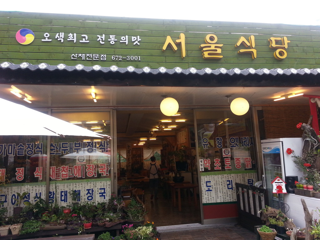 설악식당 이미지