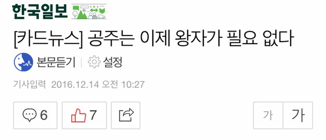  공주는 이제 왕자가 필요 없다 | 인스티즈