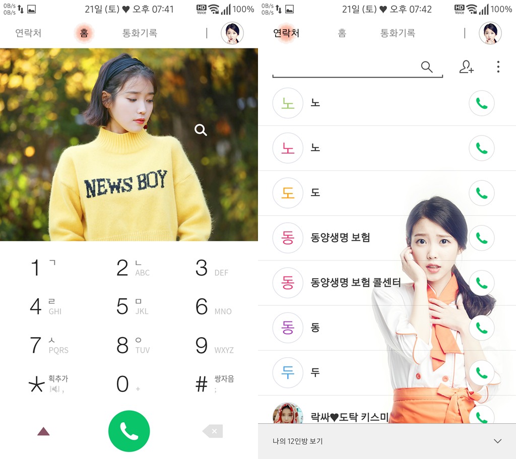 T전화 4.0 테마 - 23번째 아이유 테마. png | 인스티즈