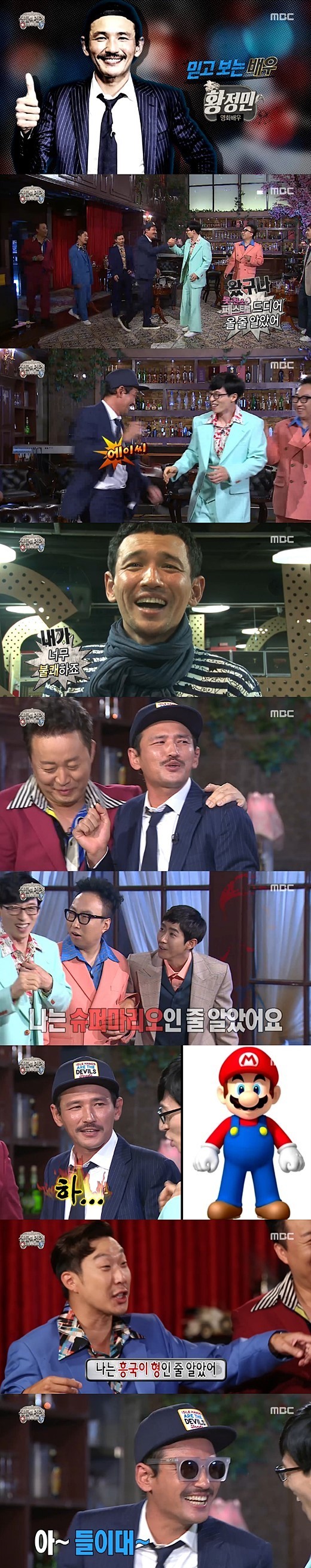 황정민 놀리는 무한도전 멤버들 | 인스티즈