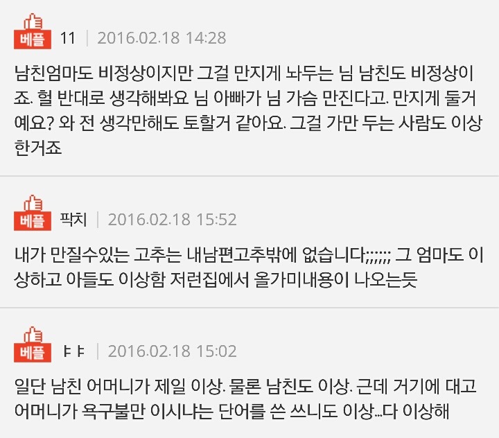 [판] 남친 중요부위 만지는 남친 엄마 | 인스티즈