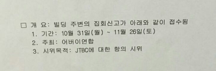 jTBC앞에서 시위하는 어버이연합 | 인스티즈