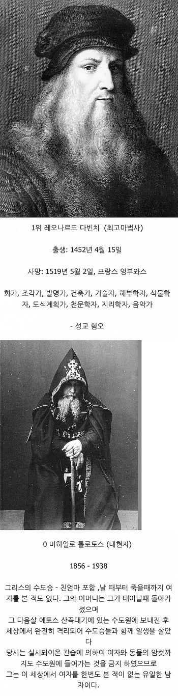 정보] 인류 역사상 실제로 존재했던 마법사들 | 인스티즈