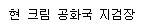 지명수배가 떨어진 우크라니아 국가 반역자.jpg | 인스티즈