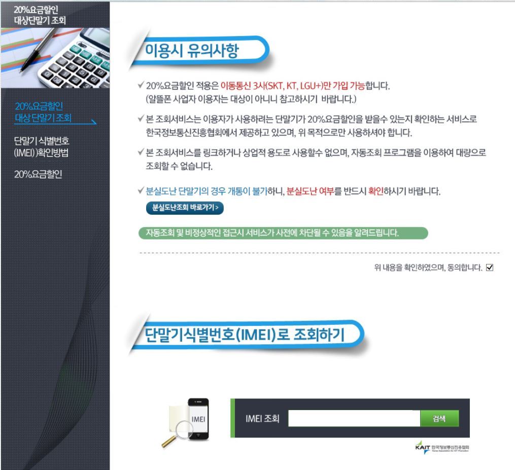 핸드폰 요금 20％ 할인받을 수 있는지 어서 확인해봅시다 | 인스티즈