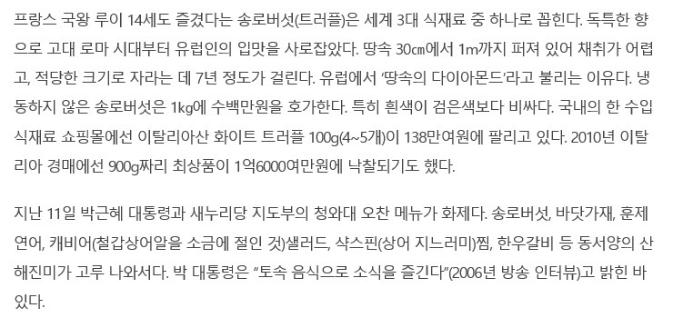 사람들이 박근혜 욕하는 이유 | 인스티즈