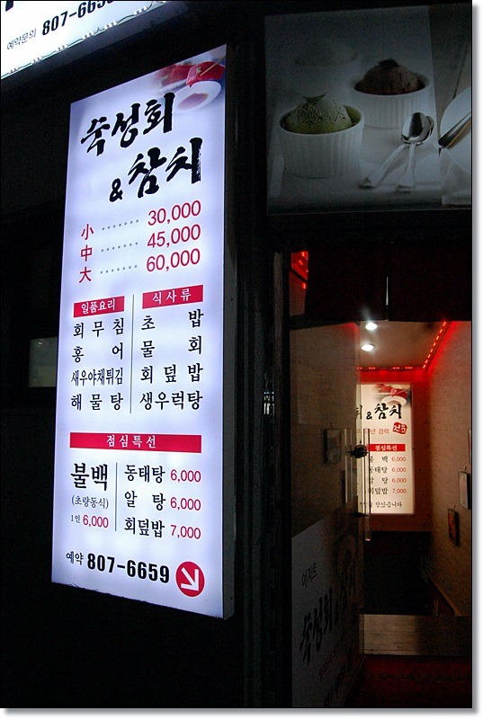 영광횟집 이미지