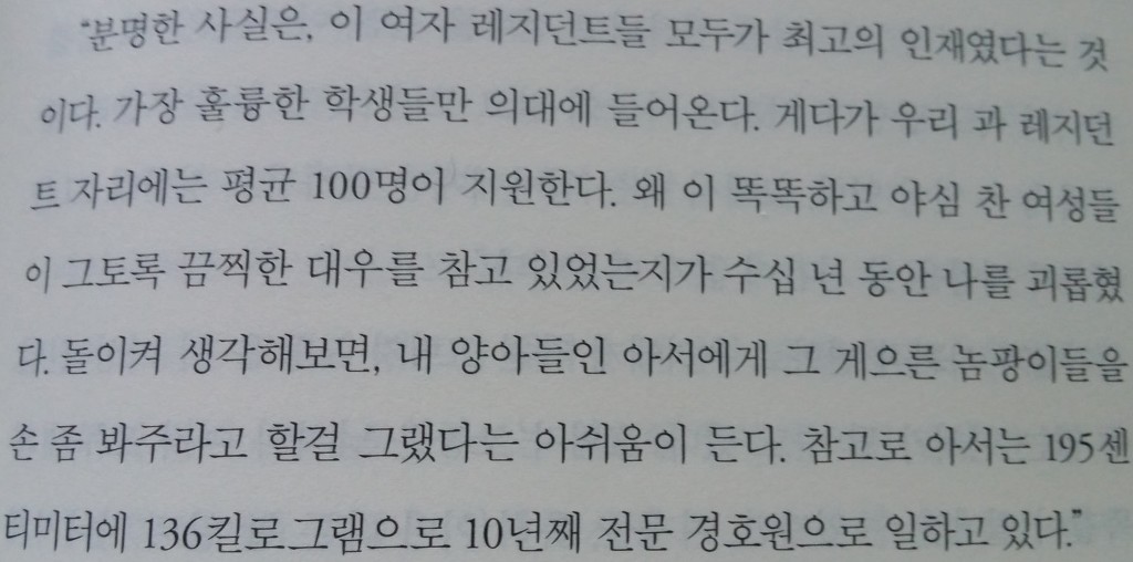공부를 열심히 하지 않는 미국의 여자 레지던트 | 인스티즈