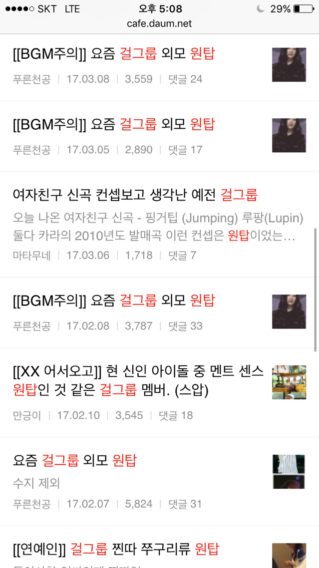 아이돌 덕질하는 입장에서 보면 불안해지는 제목 | 인스티즈