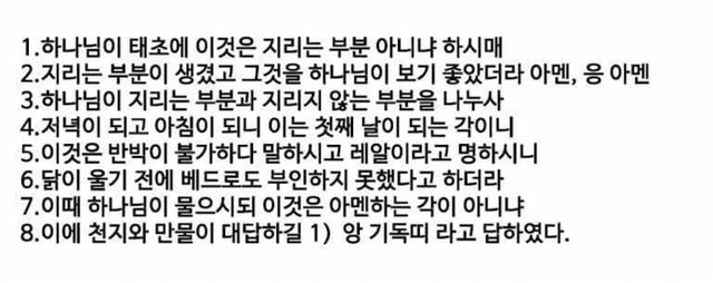 성경. 급식체 버전.jpg | 인스티즈