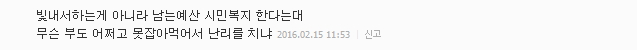 국가 부도나 걱정하라는 성남 시장 이재명에 대한 뜨거운 댓글 여론.... | 인스티즈