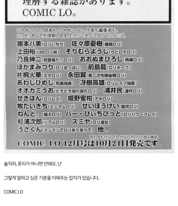 일본 어느 성인용 로리 만화 잡지의 표지.jpg | 인스티즈