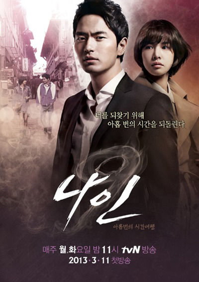 잘만들었다 찬양받았지만 표절의혹받은 드라마 나인 | 인스티즈