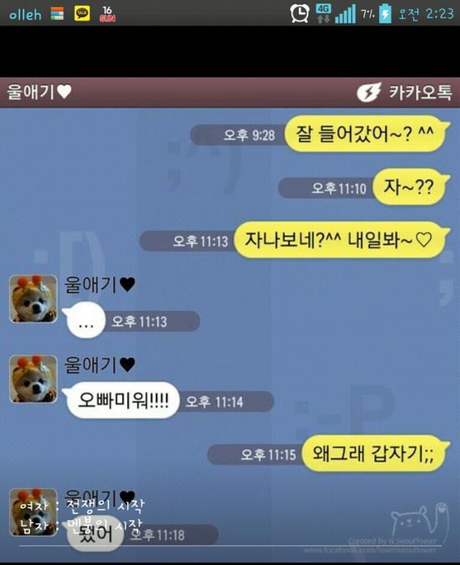 여친이 갑자기 삐졌습니다 | 인스티즈