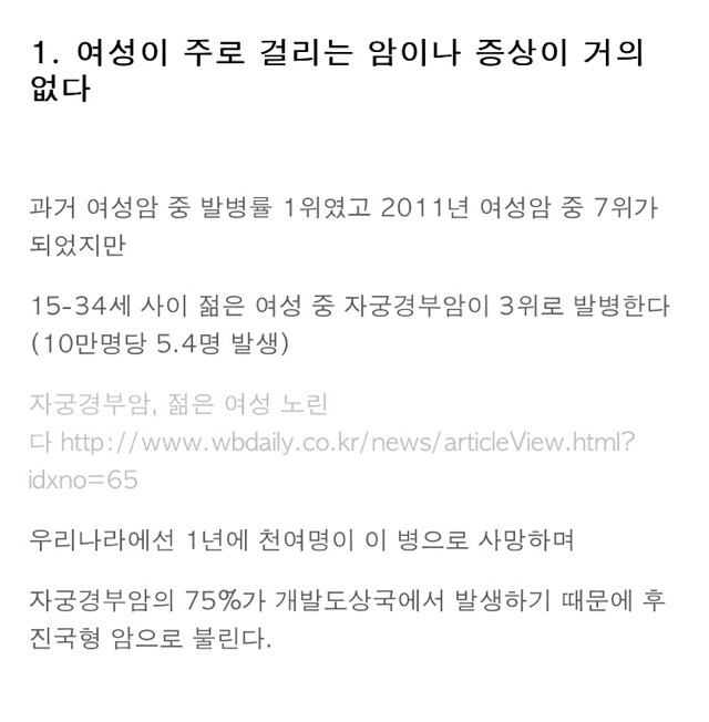자궁경부암 제대로 알고 건강한 섹스하자 | 인스티즈