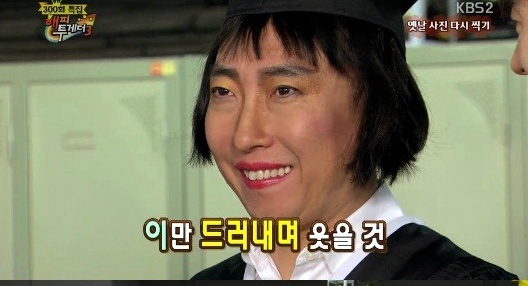 [박명수] 장미빌라 A동 202호 박씨의 빛나는 졸업장 | 인스티즈