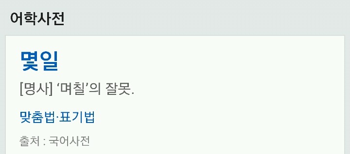의외로 많은 사람들이 틀리는 단어 | 인스티즈