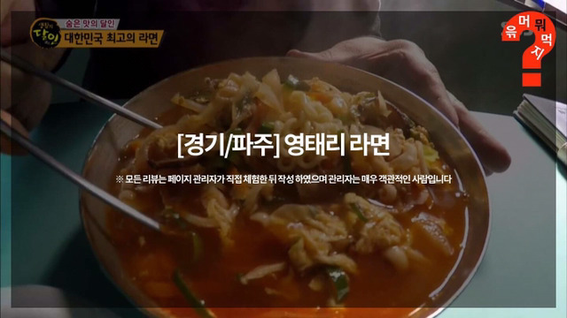 생활의달인 최고의 라면집 반전 | 인스티즈