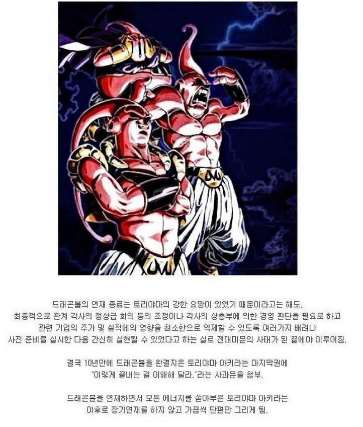 토리야마 아키라의 위엄(드래곤볼 작가) | 인스티즈