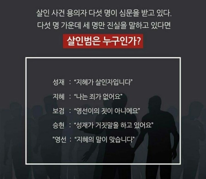 이들중에 살인범은 누구인가? | 인스티즈