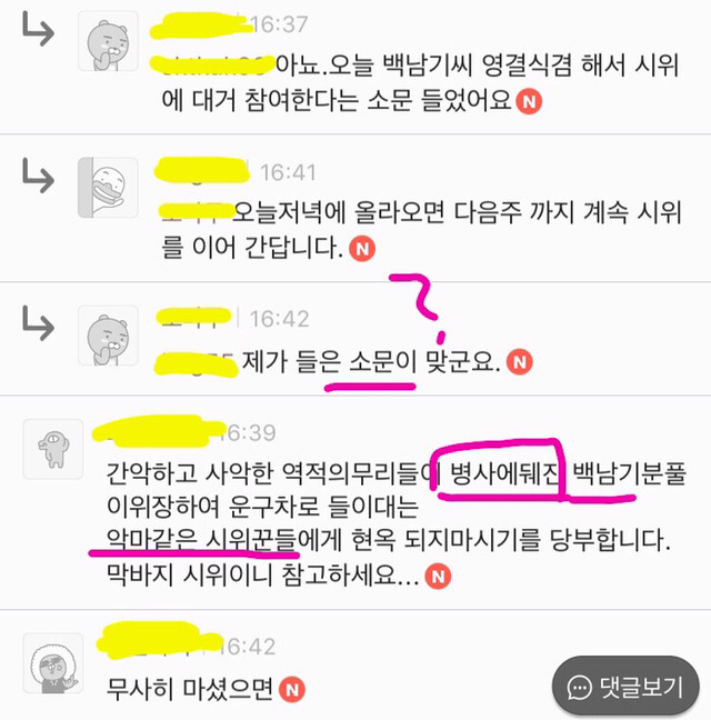 고 백남기 농민까지 언급하는 박사모 카페 회원들 | 인스티즈