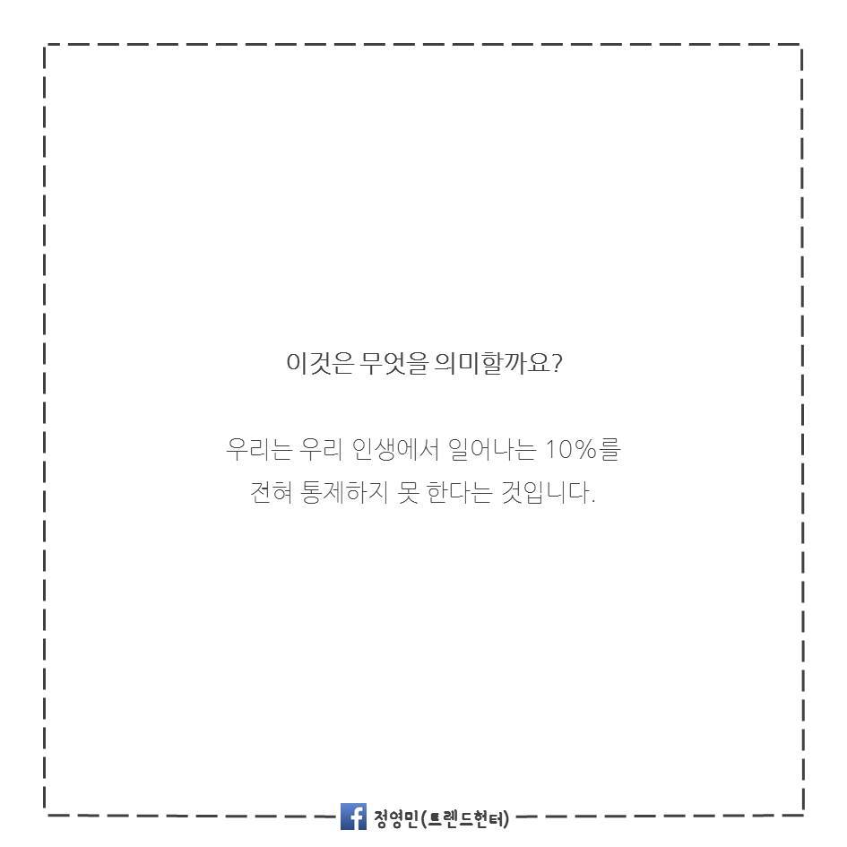 당신의 인생을 바꿔줄 스티븐 코비의 '90대10의 법칙' | 인스티즈