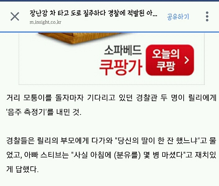 장난감 차 타고 도로 질주하다 경찰에 적발된 아기 | 인스티즈