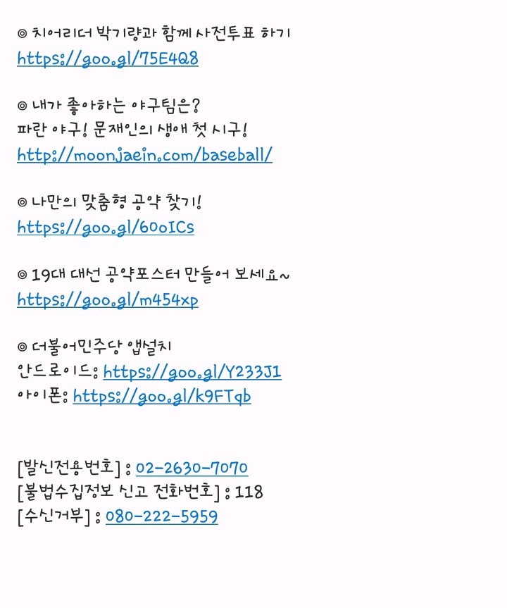 방금 문후보님 문자옴 | 인스티즈