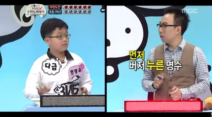 무한도전 무도 vs 초등학생2학년 수학퀴즈대결 jpg | 인스티즈