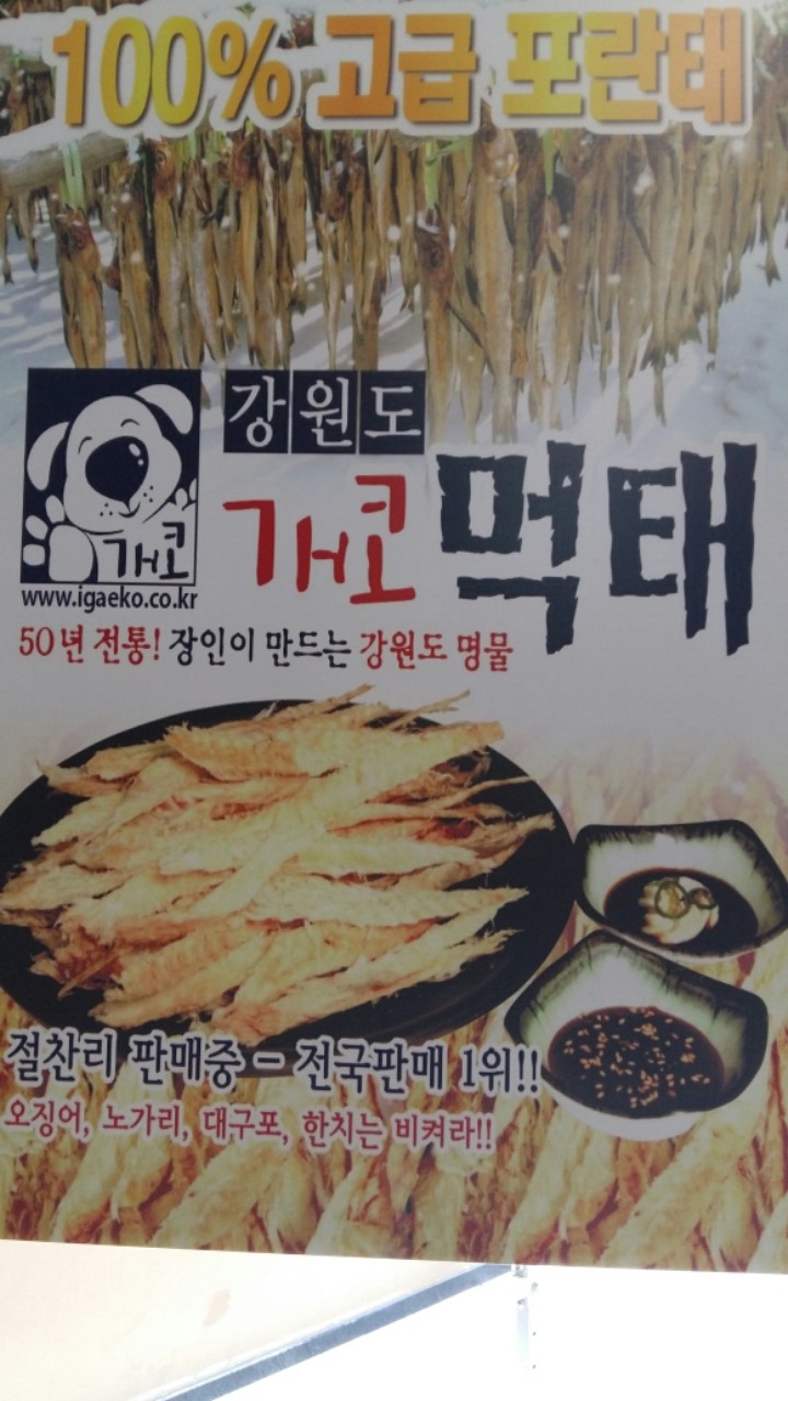 먹태집 이미지