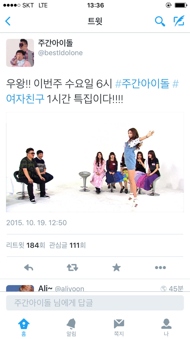주간아이돌 트위터 | 인스티즈