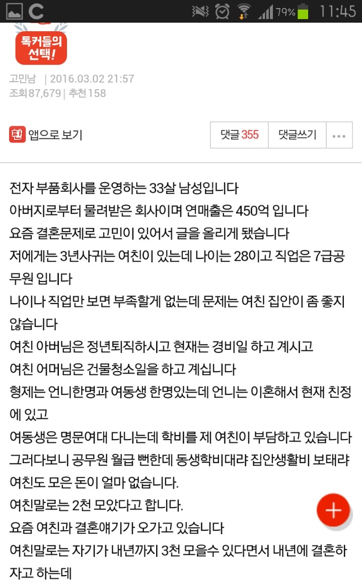 가난한 여친과 헤어져야 할지 고민입니다 | 인스티즈