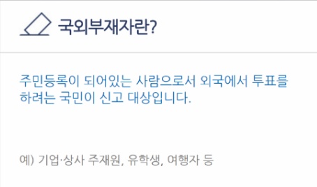 오늘이 마지막 재외국민&국외거주자 투표신청날이야!!! | 인스티즈