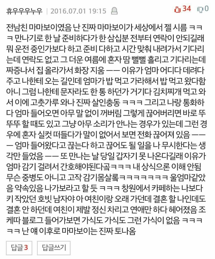 애인들이 찌질하게 느껴질때 | 인스티즈
