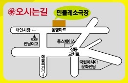 민들레소극장 이미지