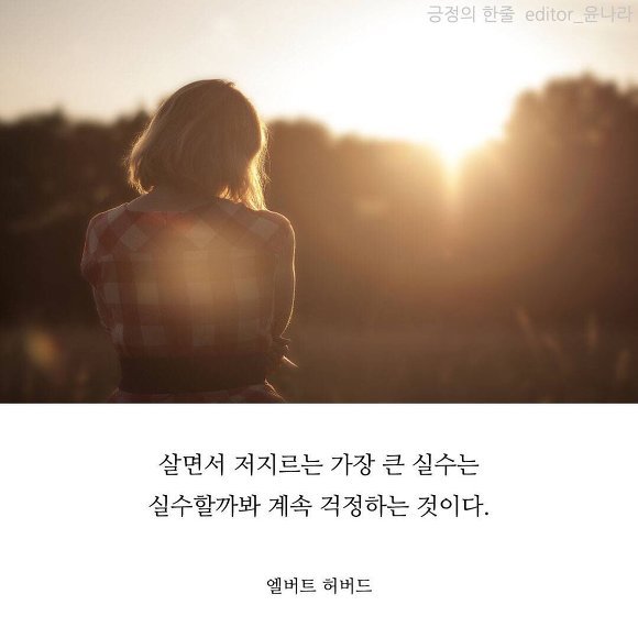 실수에 관한 명언 | 인스티즈