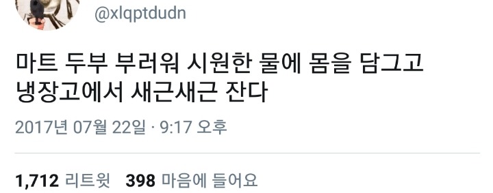 단짠단짠 트위터 캡쳐.twt | 인스티즈