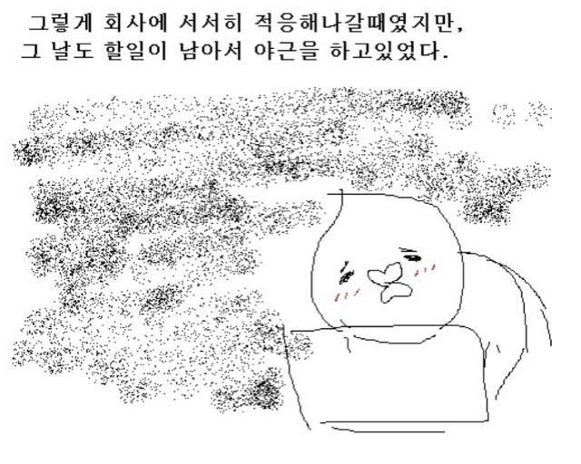 팀장님 미지의 상대와 싸우다가 나랑 친해진 만화 | 인스티즈