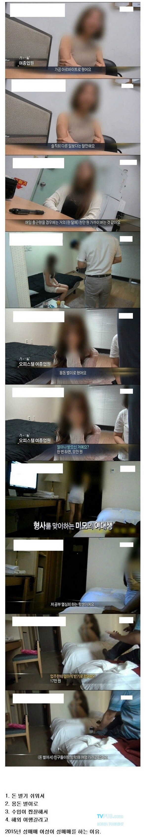 여성들이 성매매를 하는 이유. JPG | 인스티즈