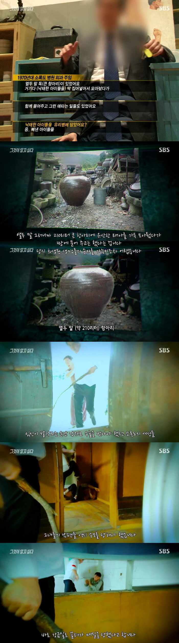 [그것이알고싶다] 열네 개 유리병의 증언 - 나는 왜 태어날 수 없었나 3편 | 인스티즈