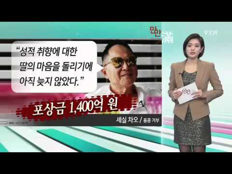 내딸과 결혼하면 1400억을 주겠다 | 인스티즈