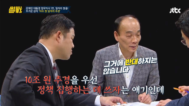 [썰전] 문재인 정부 추경 및 국채에 대한 언급 (사진 많음 주의) | 인스티즈