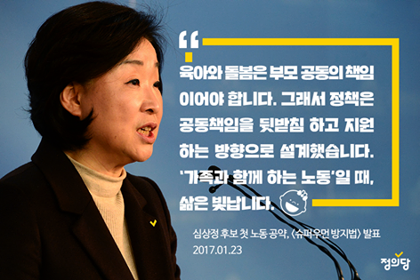 정의당의 임신중단에 대한 의견 (feat.심상정) | 인스티즈