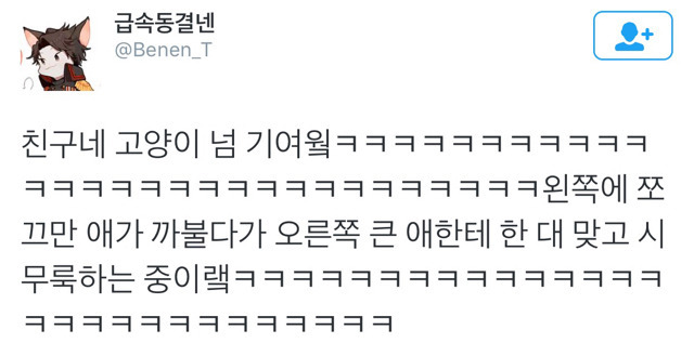 까불다가 한대 맞고 시무룩 | 인스티즈